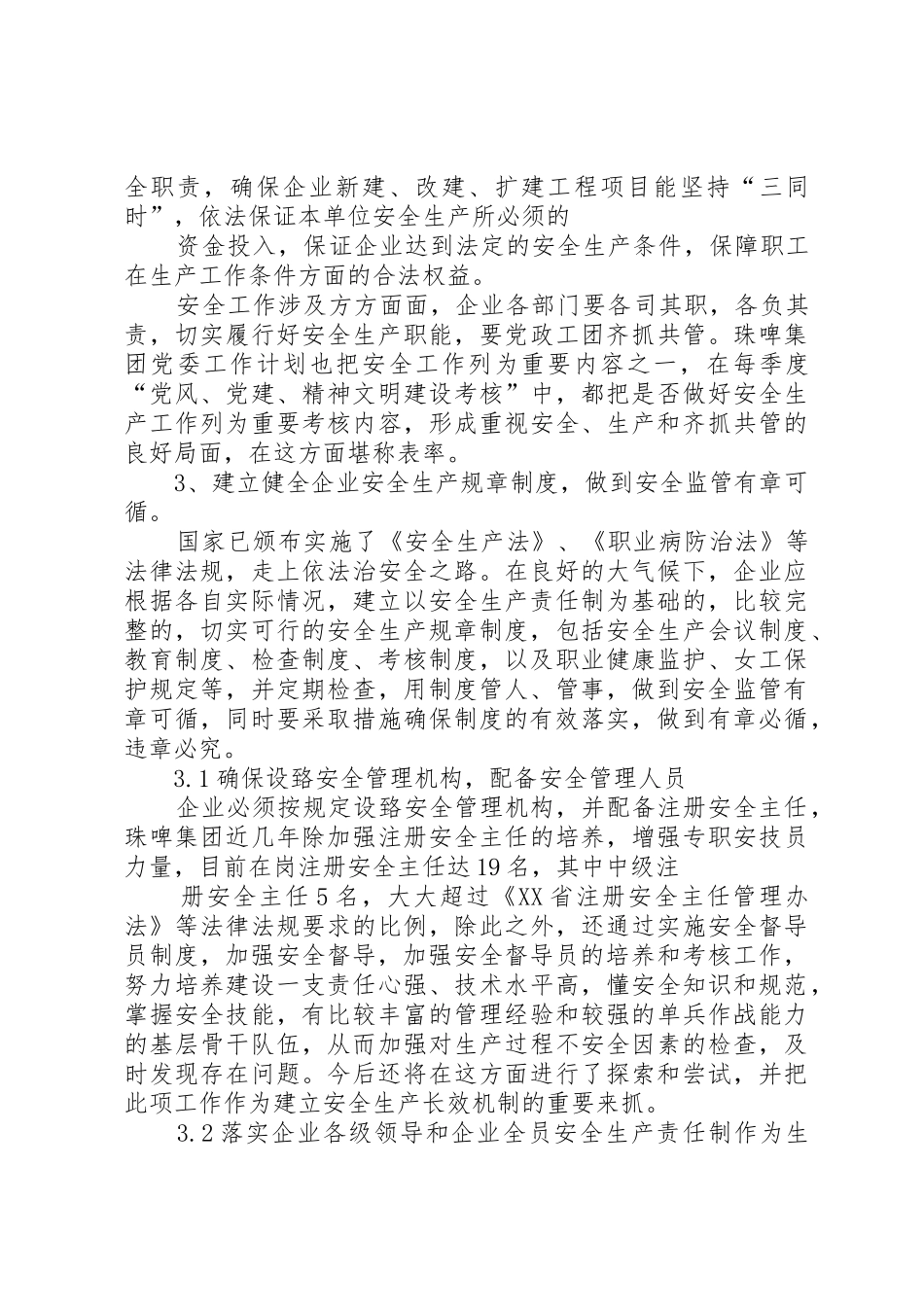 国有企业建立安全监管长效机制的思考[小编整理]_第3页
