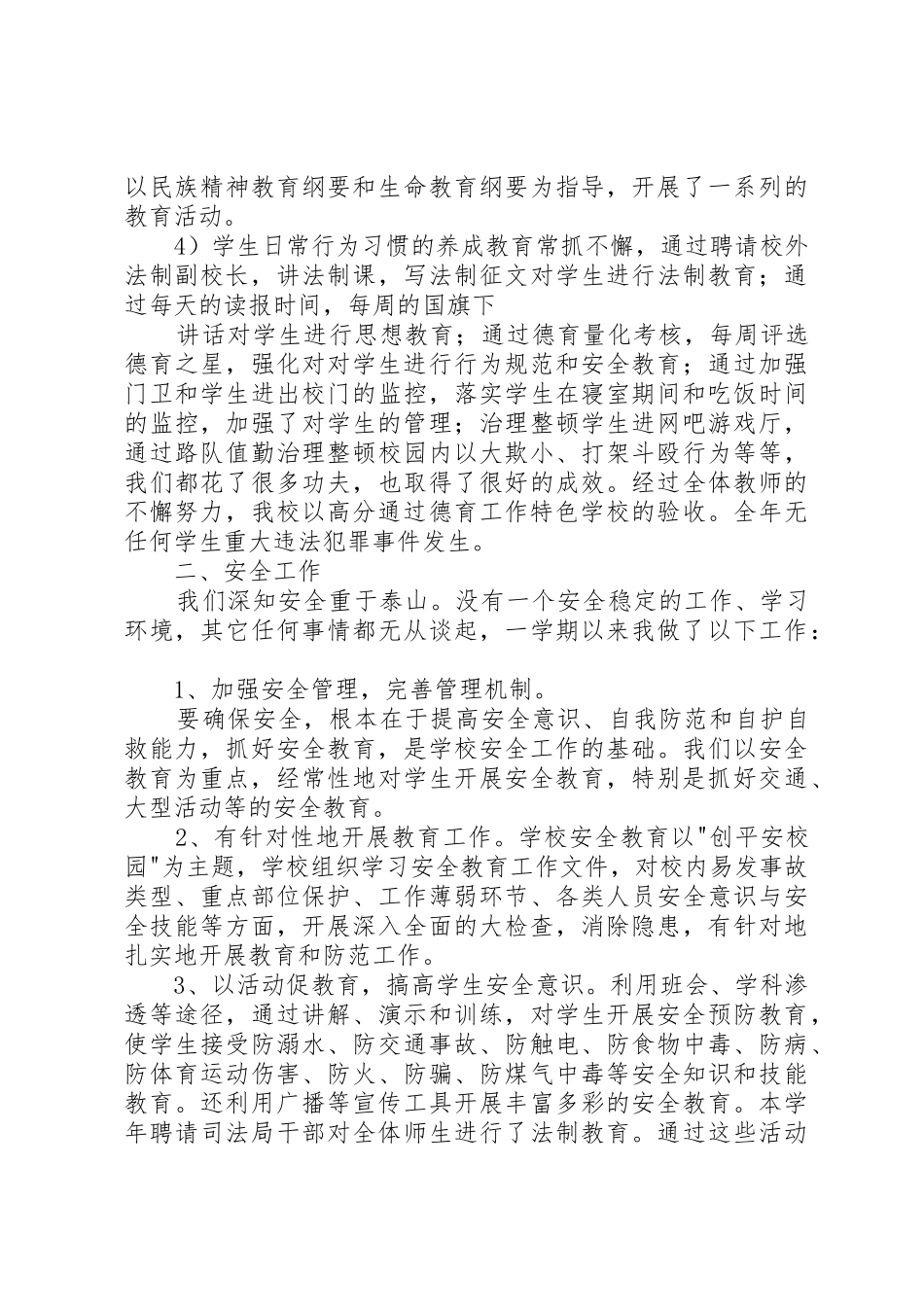 何辉先述职报告1011_第2页