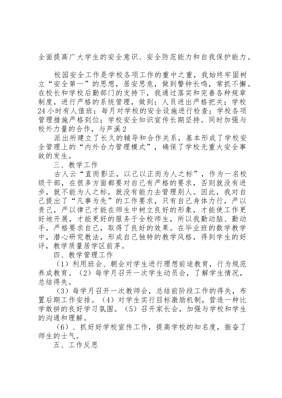 何辉先述职报告1011_第3页