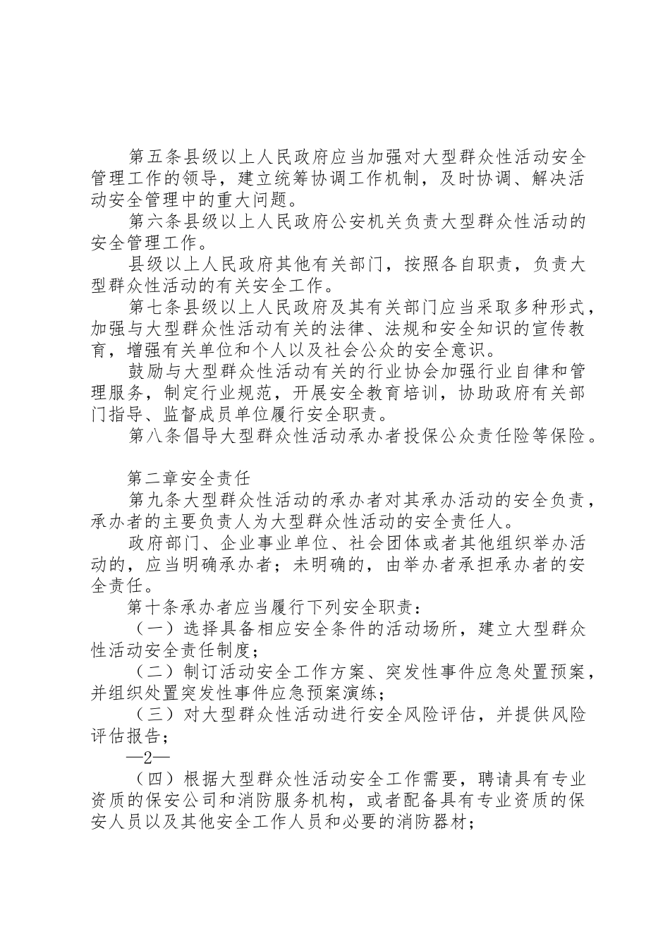 河北大型群众性活动安全管理办法_1_第2页