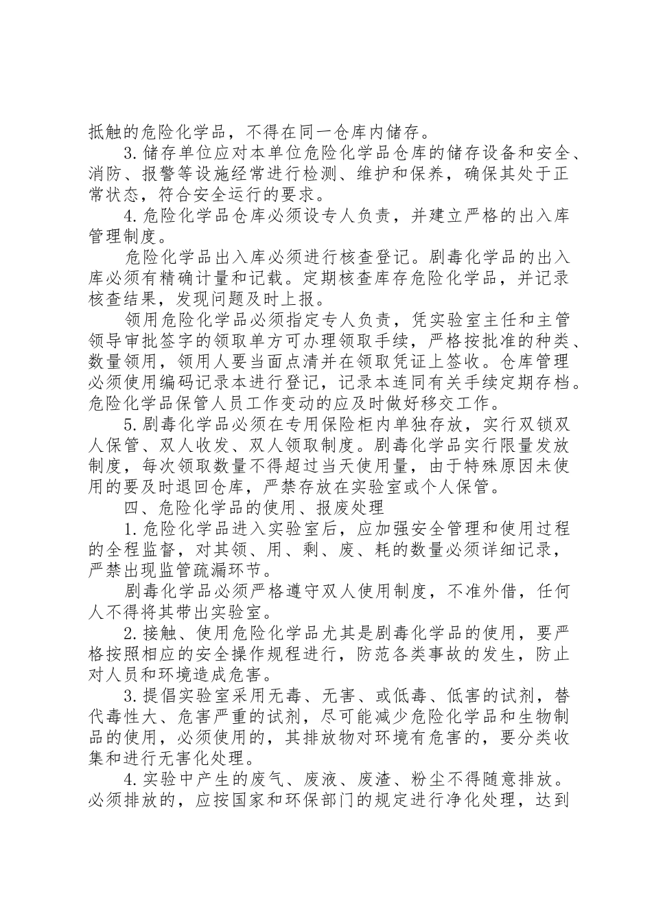 河南大学实验室危险化学品管理办法_第2页
