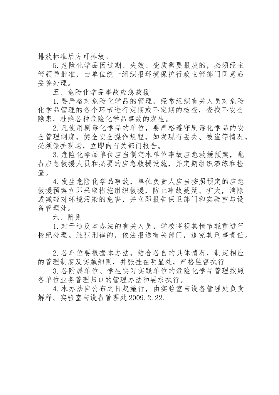 河南大学实验室危险化学品管理办法_第3页