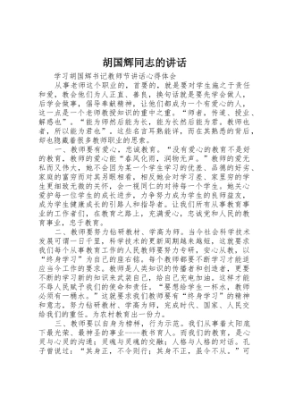 胡国辉同志的讲话_1