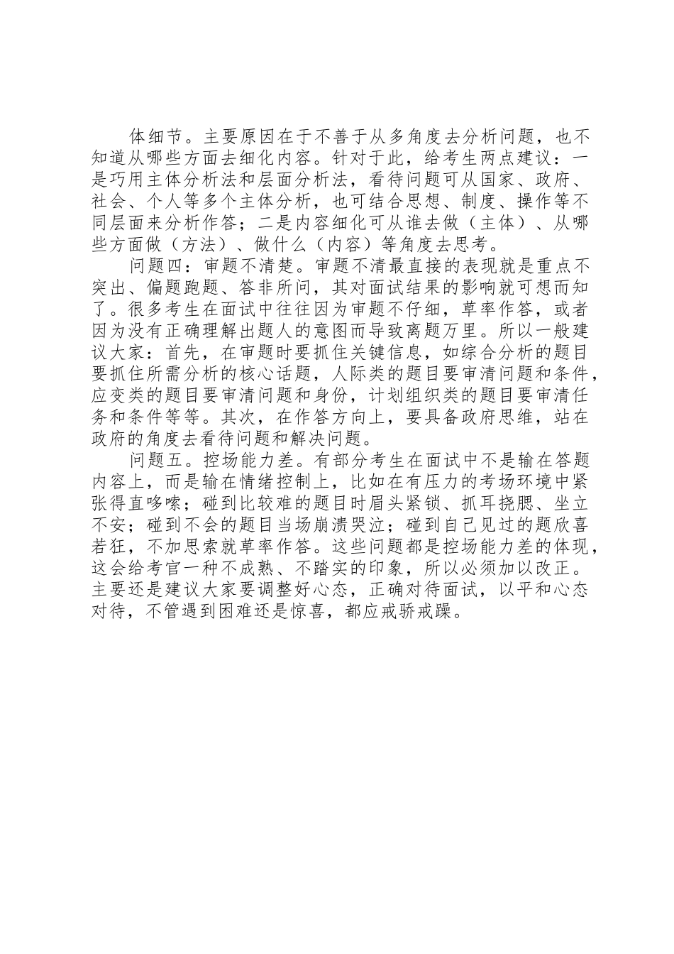 湖南XX年农信社资格审查是如何进行的？_第2页