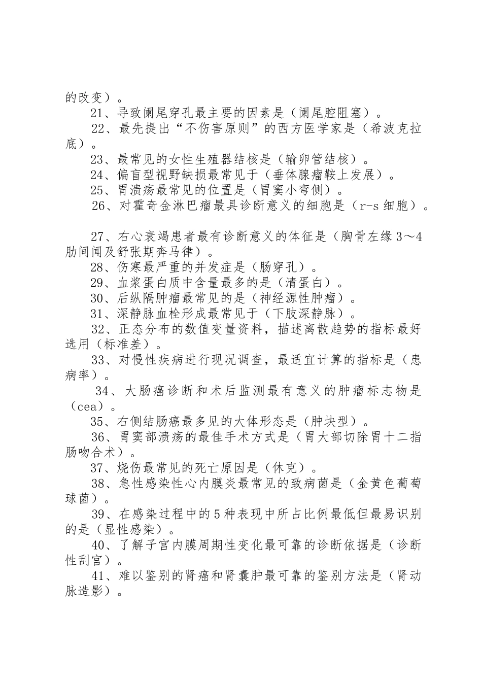 护考之“最”字总结篇!_第2页