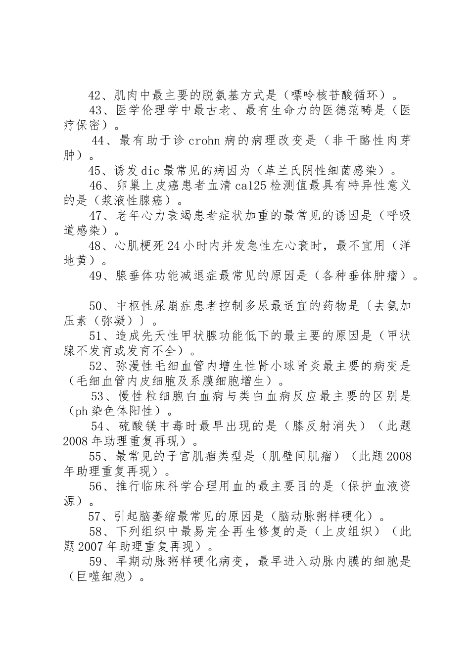 护考之“最”字总结篇!_第3页