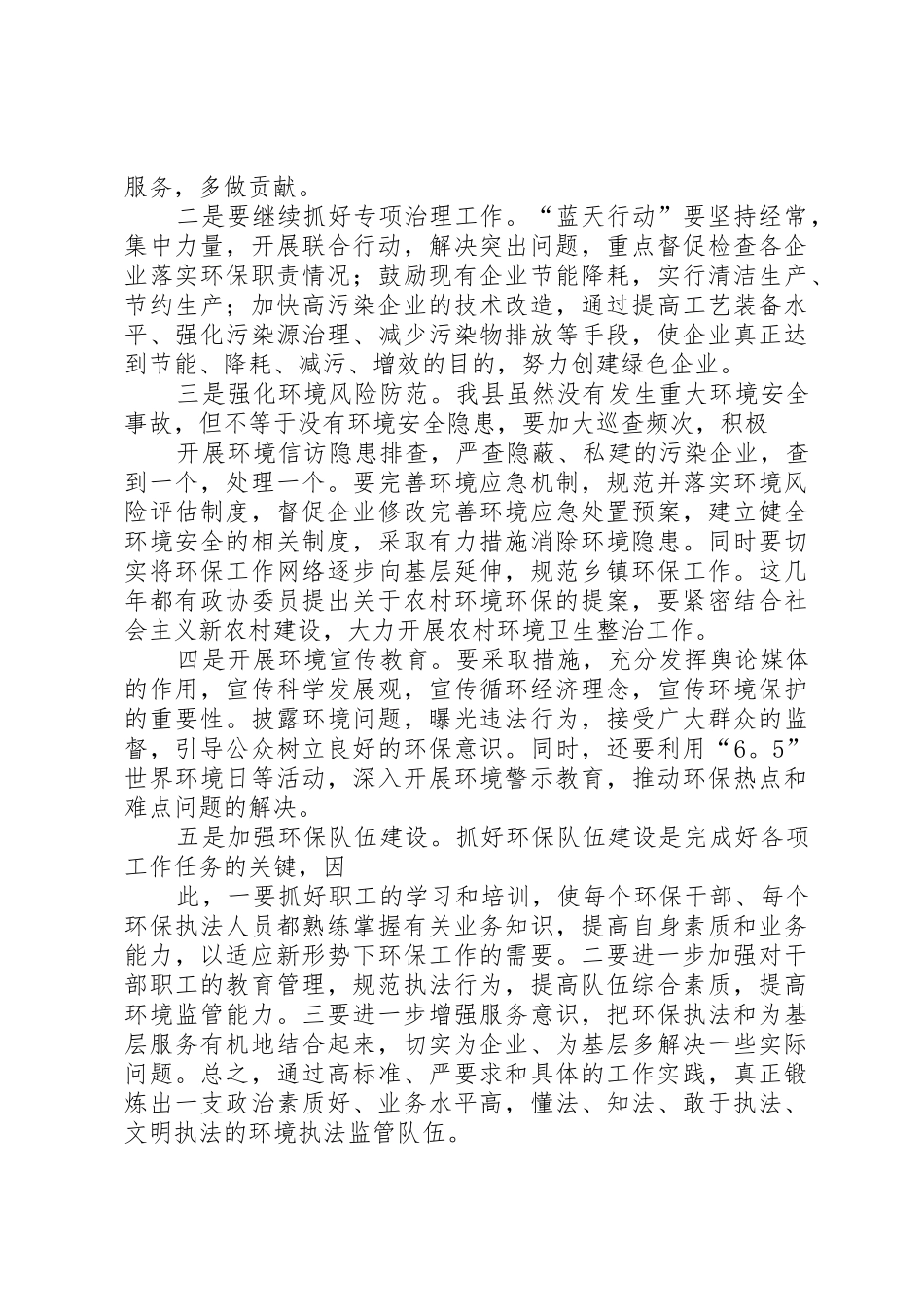 环保工作汇报会县政协主席总结讲话稿_第2页