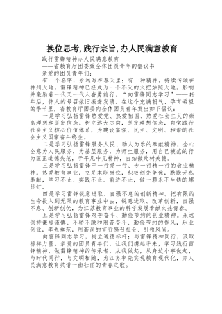 换位思考,践行宗旨,办人民满意教育