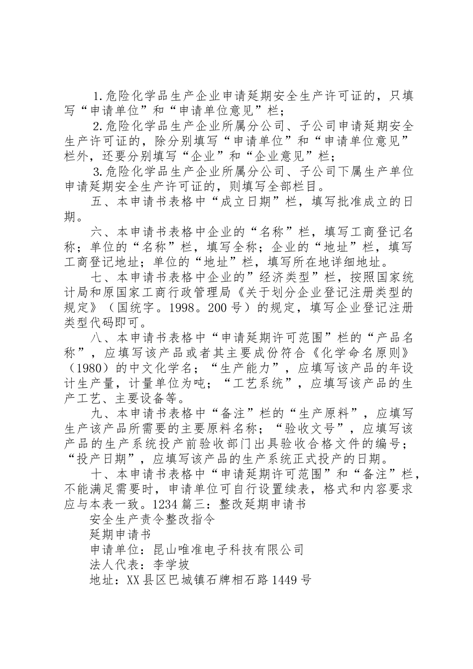 会籍延期申请书_第2页