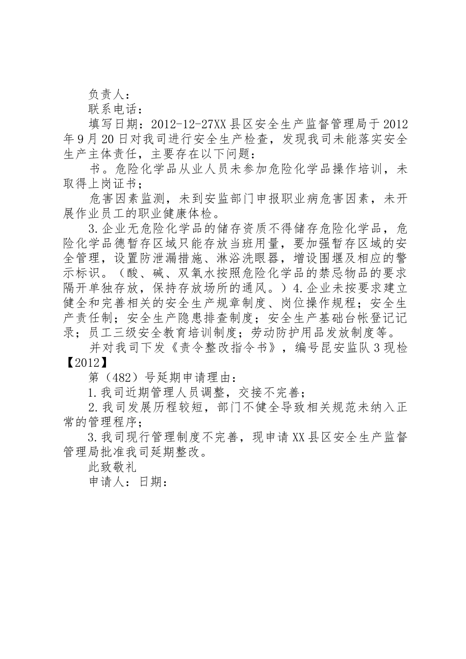 会籍延期申请书_第3页