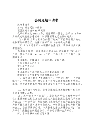 会籍延期申请书