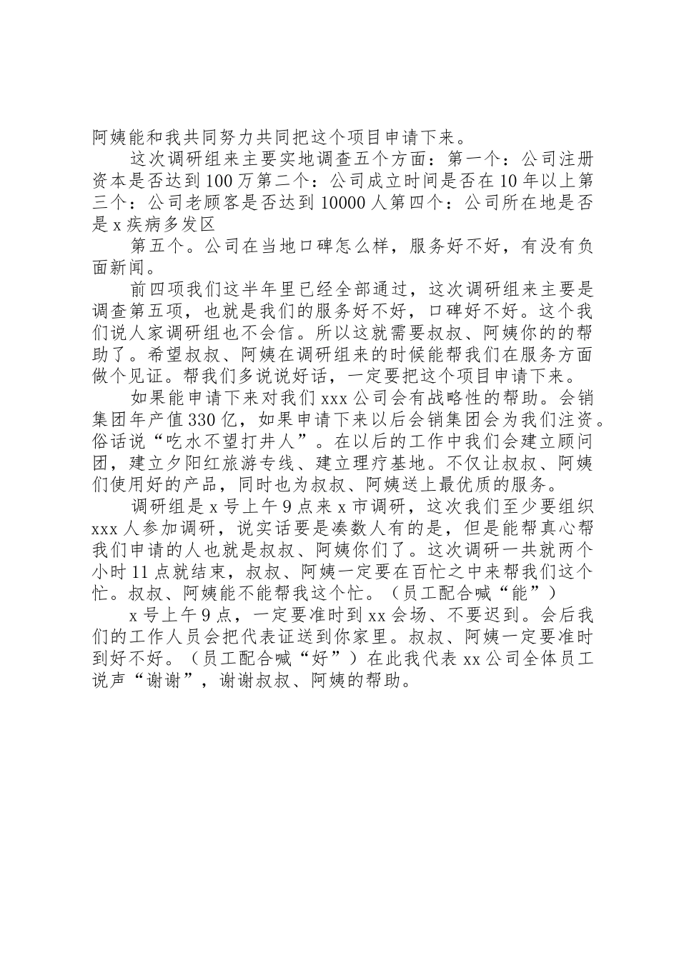 会销模式之调研会氛围会预热会细节和发言稿_第2页