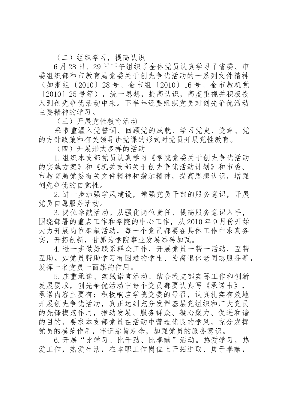 机关党支部创先争优活动计划_第2页