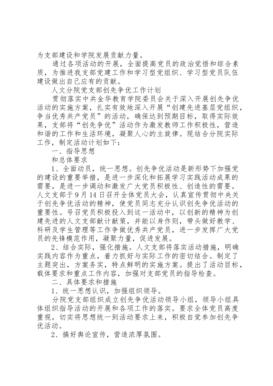 机关党支部创先争优活动计划_第3页