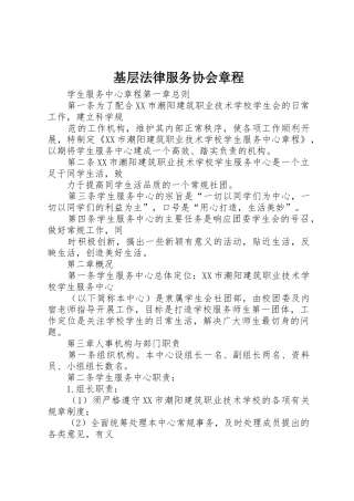 基层法律服务协会章程