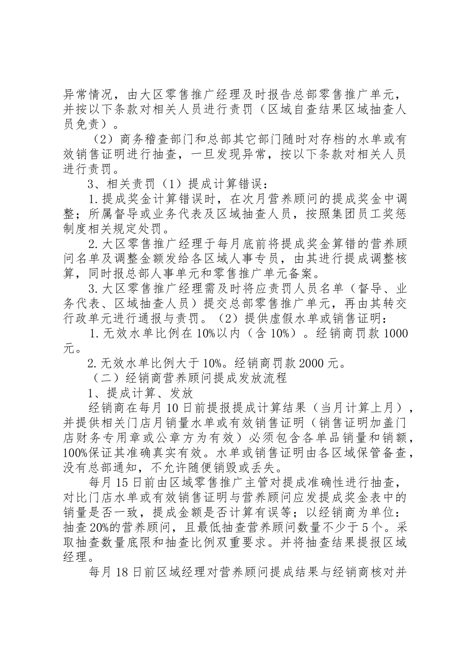 激励奖励方案：_第2页