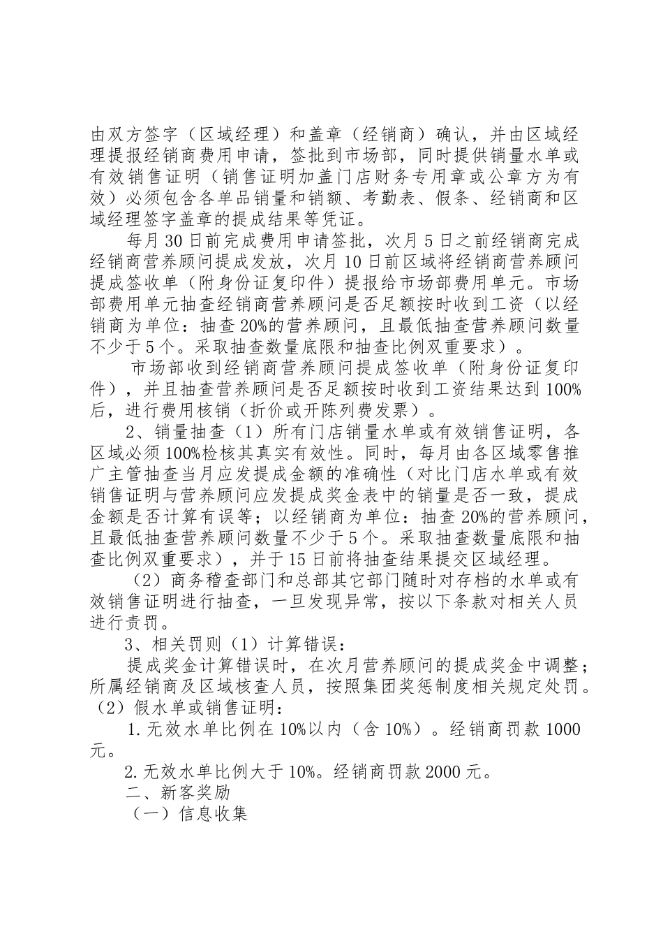 激励奖励方案：_第3页