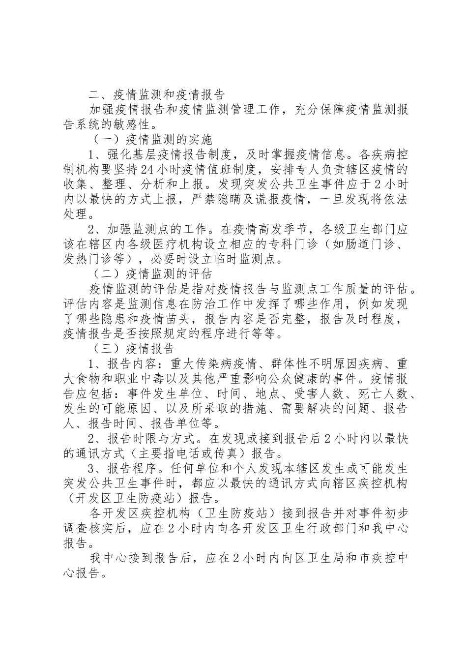 疾控中心突发公共卫生事件应急预案[5篇材料]_第2页