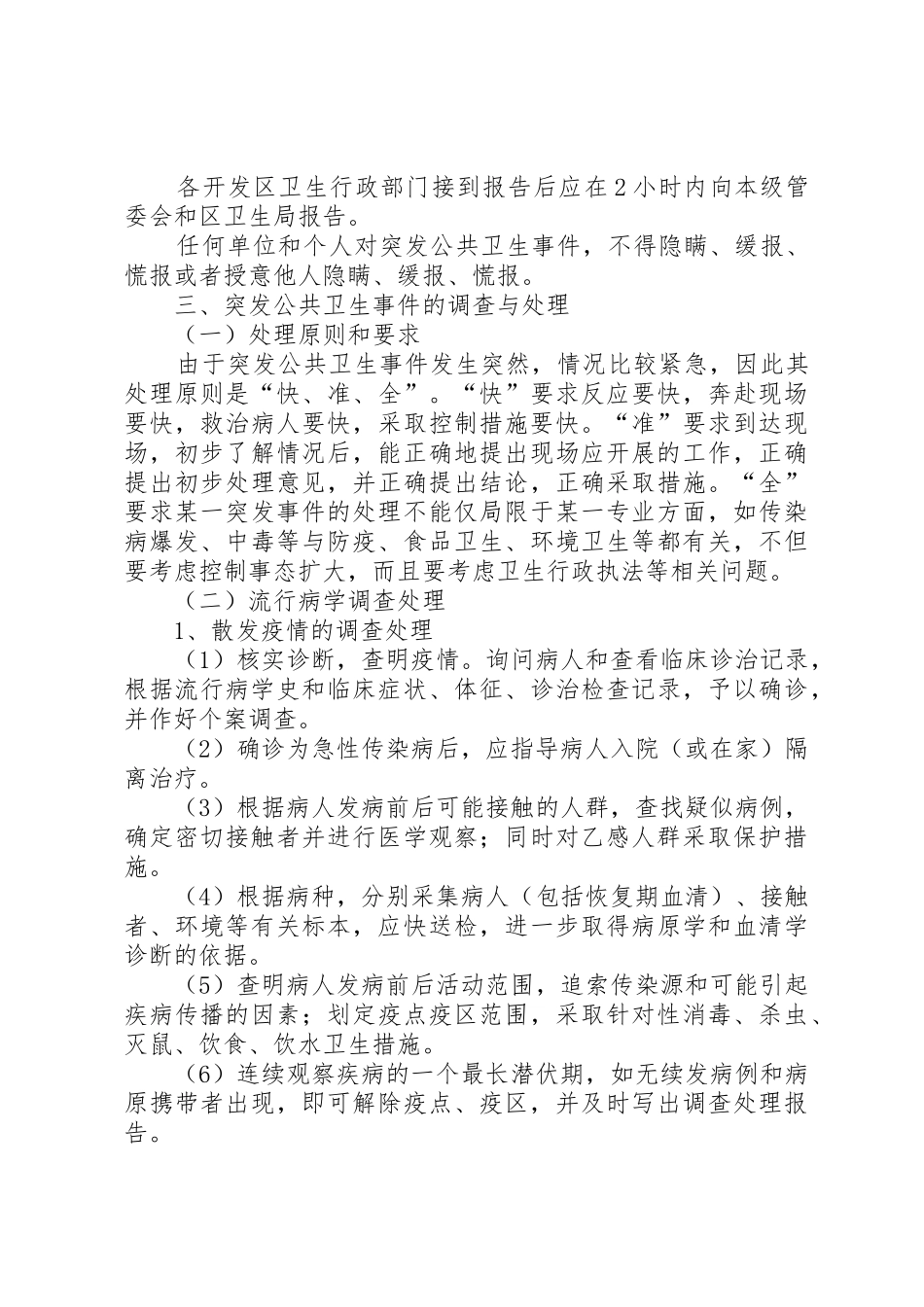 疾控中心突发公共卫生事件应急预案[5篇材料]_第3页