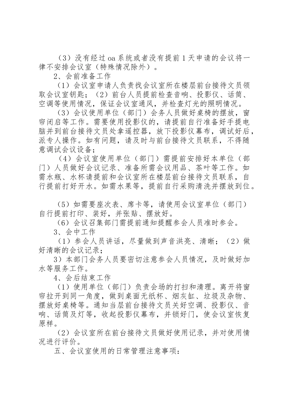 集团会议室使用管理规定(修订)_第2页