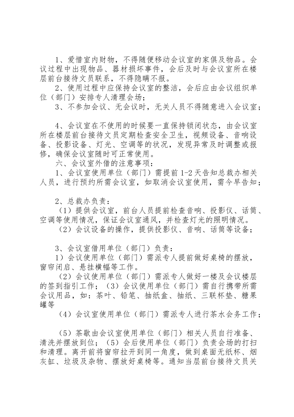 集团会议室使用管理规定(修订)_第3页