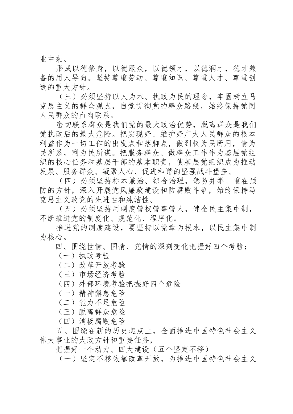 纪念建党90周年讲话精神要点_第2页