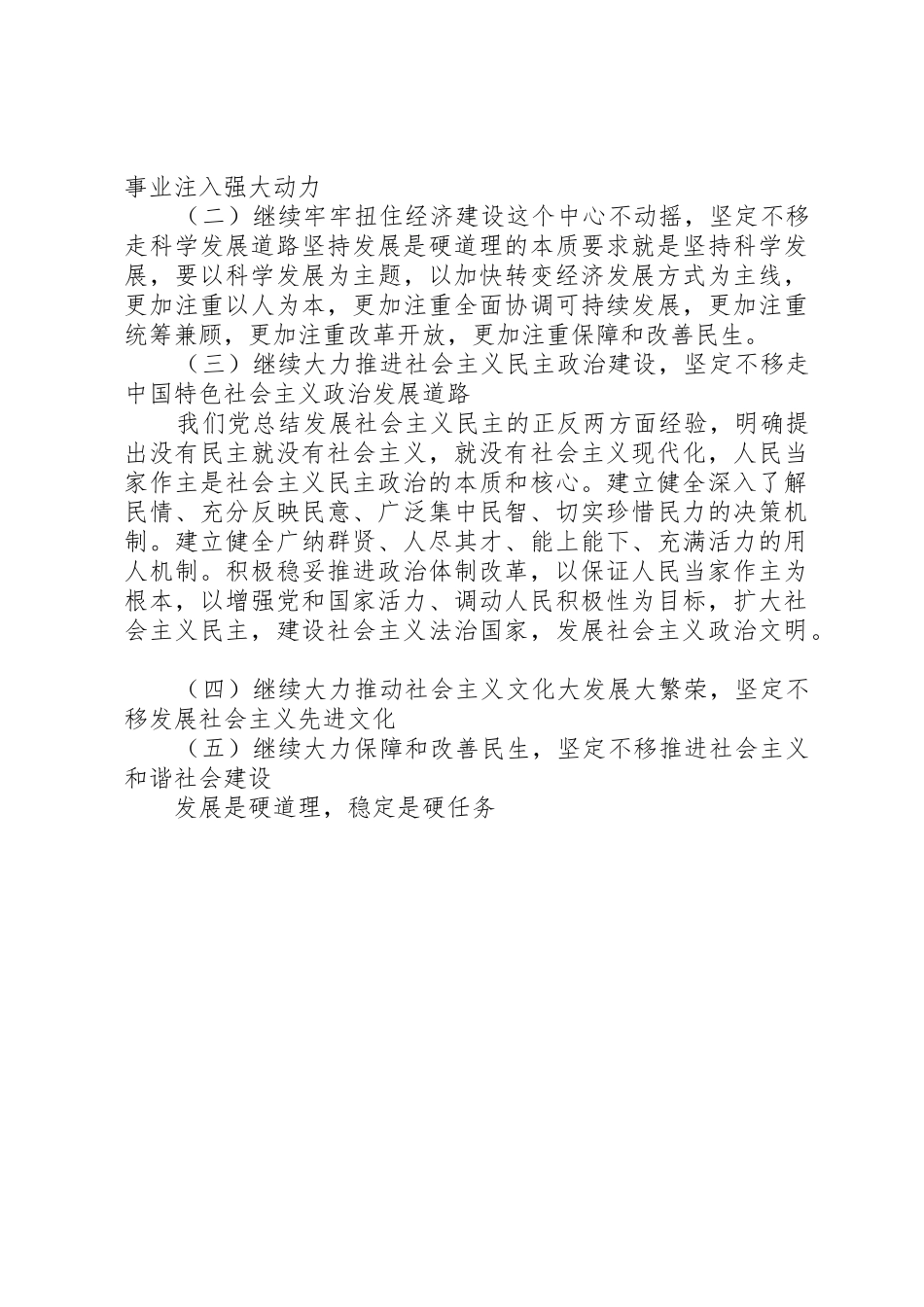 纪念建党90周年讲话精神要点_第3页