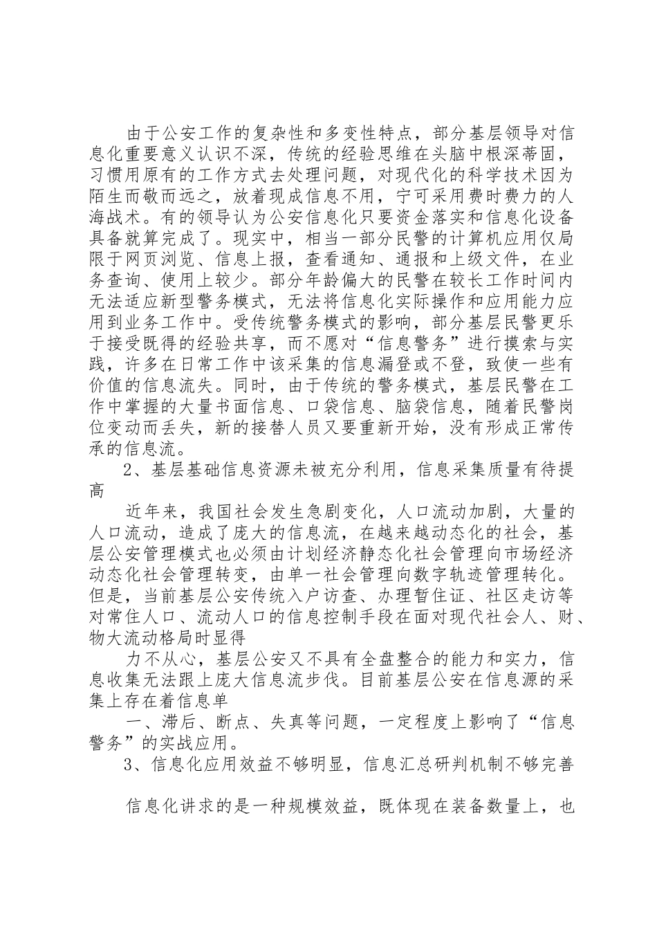 加强基层公安机关信息化建设的几点思考_第3页