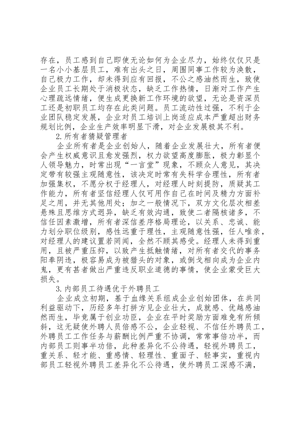 家族式企业信任危机问题分析_第2页