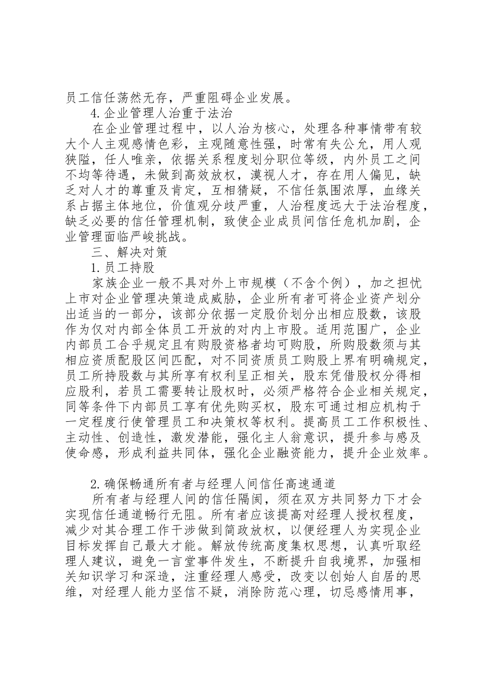 家族式企业信任危机问题分析_第3页