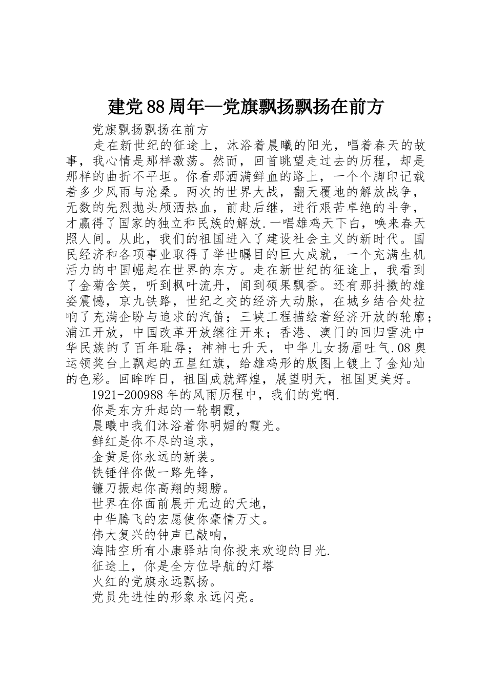 建党88周年—党旗飘扬飘扬在前方_第1页