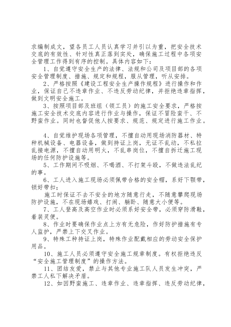 建房安全承诺书_第2页