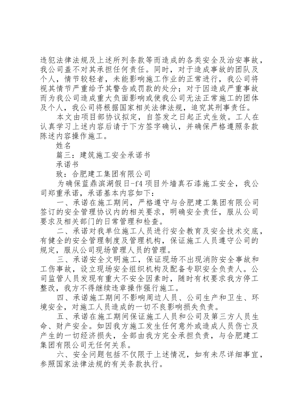 建房安全承诺书_第3页