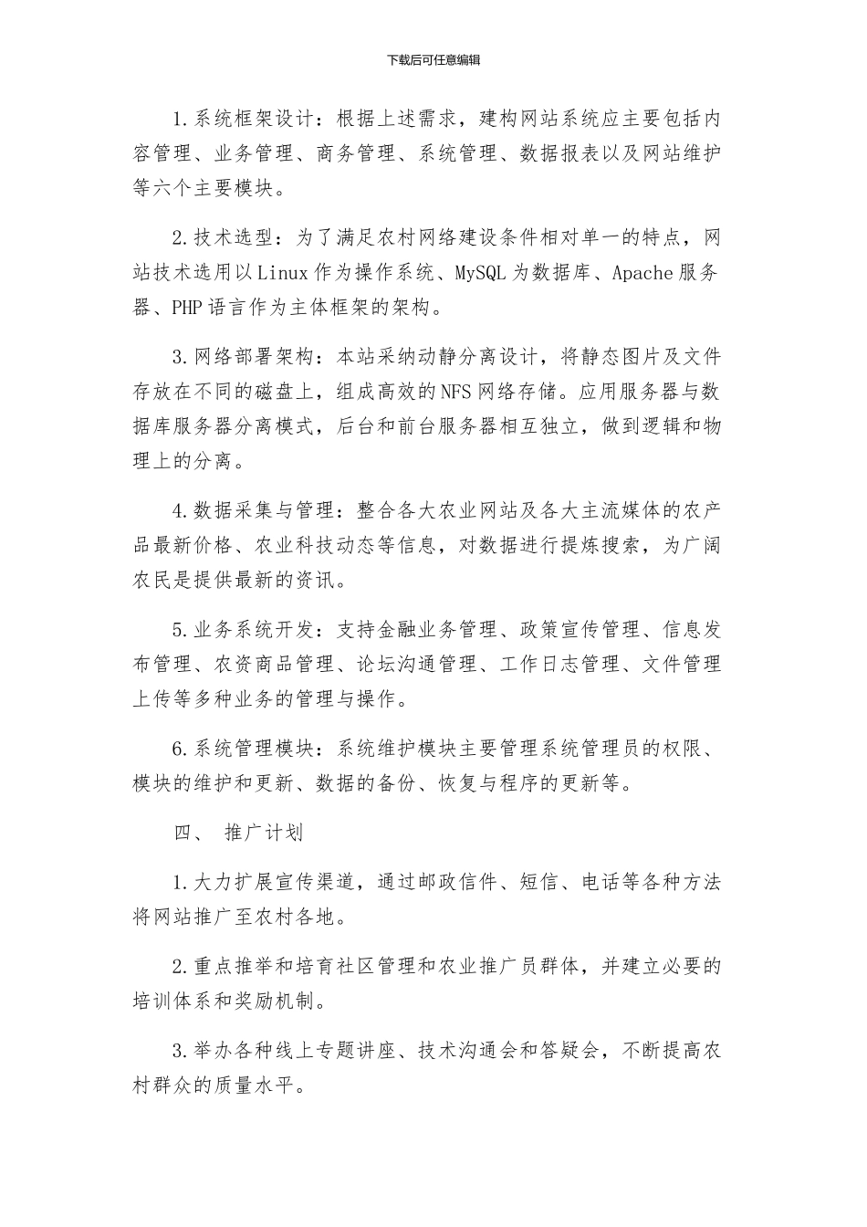 洛南县农业经济信息网建设实施方案_第2页