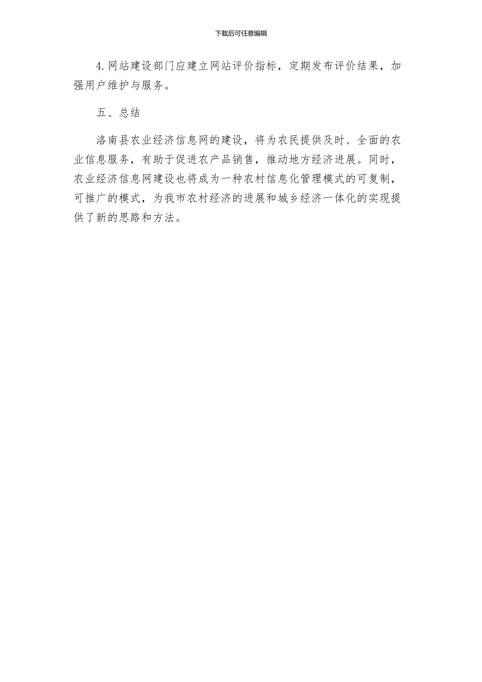 洛南县农业经济信息网建设实施方案_第3页