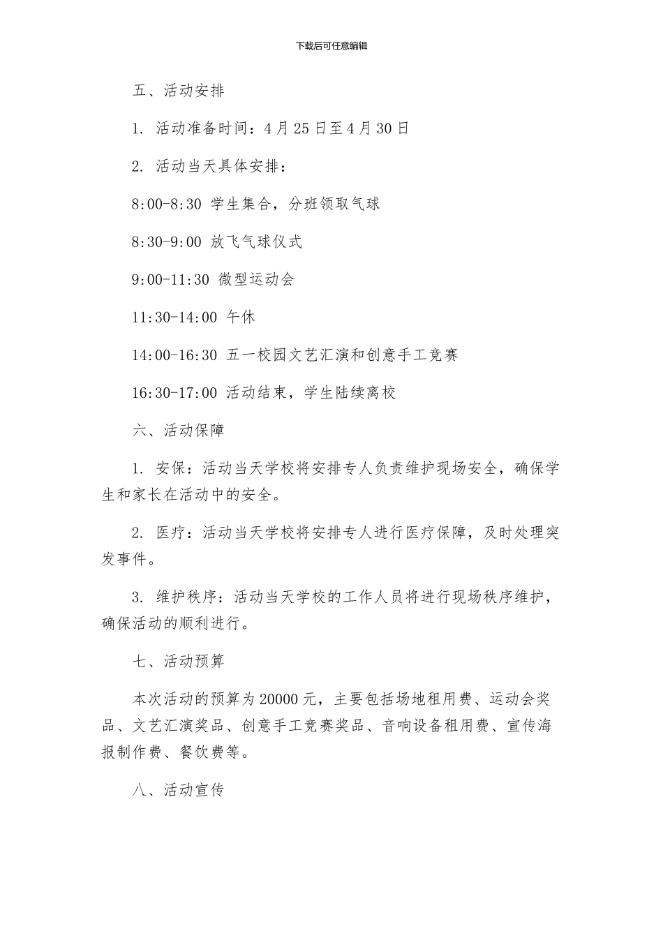 洪梅中心小学庆五一活动方案_第3页