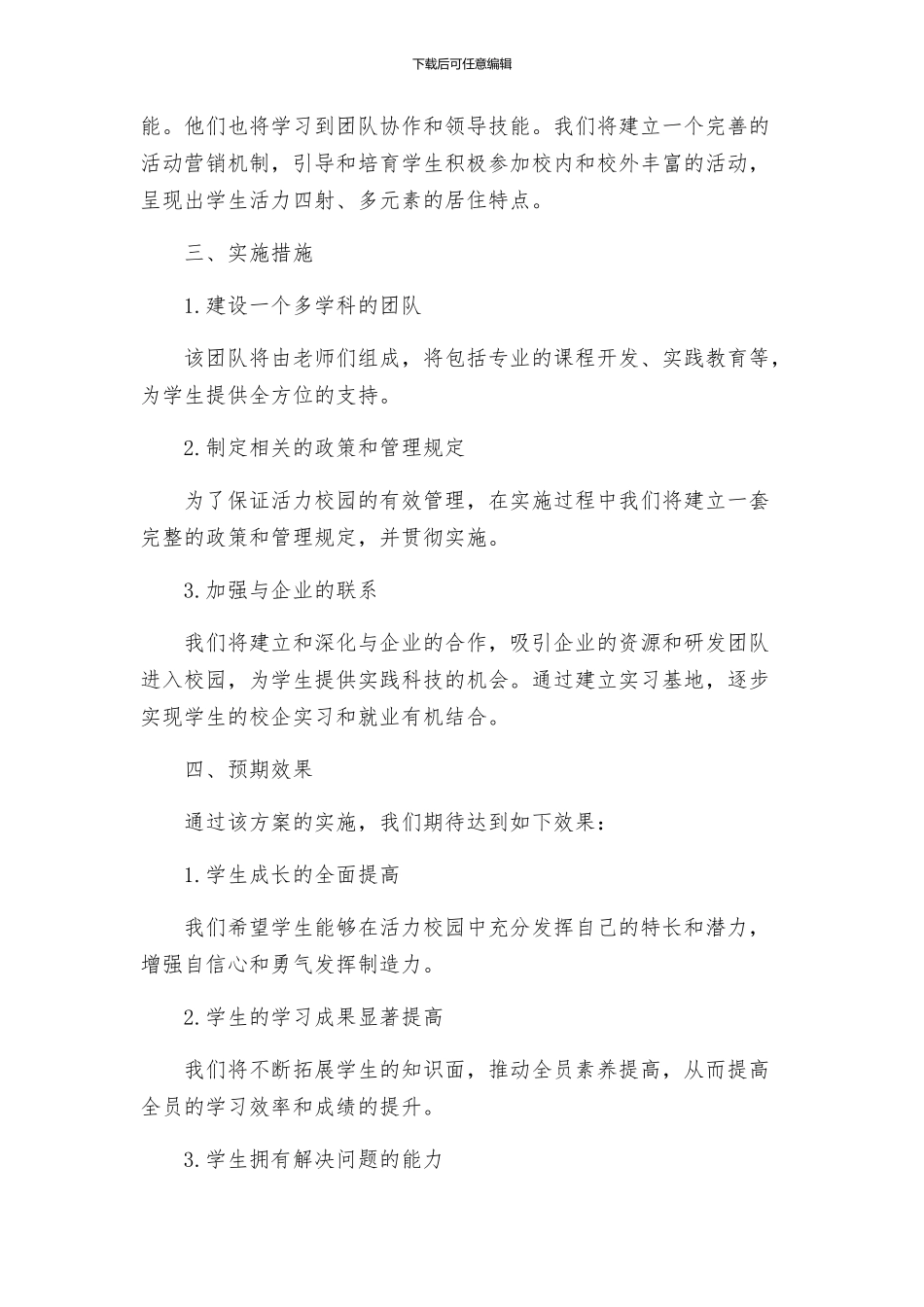 活力校园实施方案_第2页