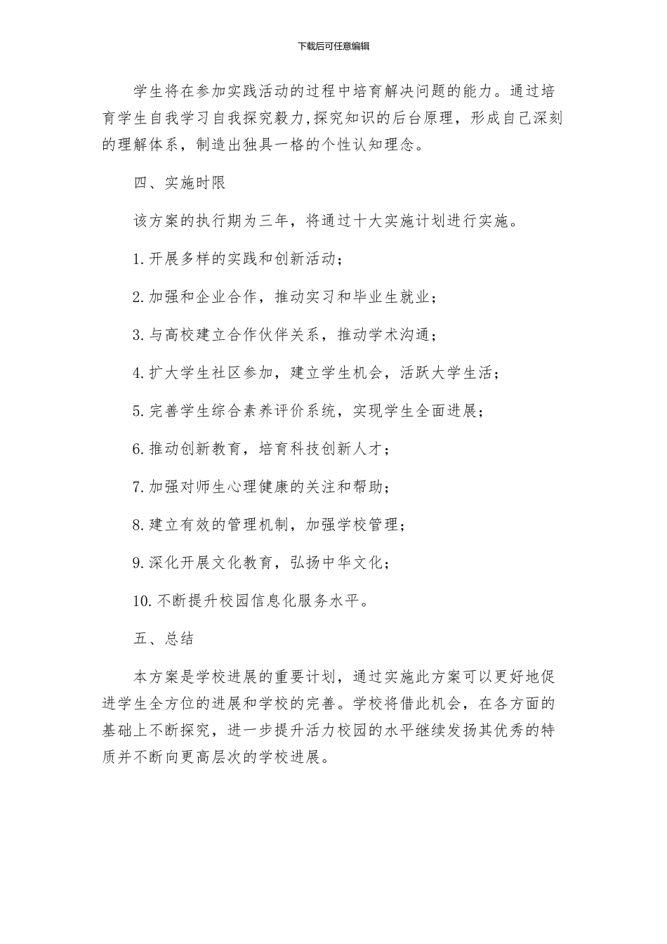 活力校园实施方案_第3页