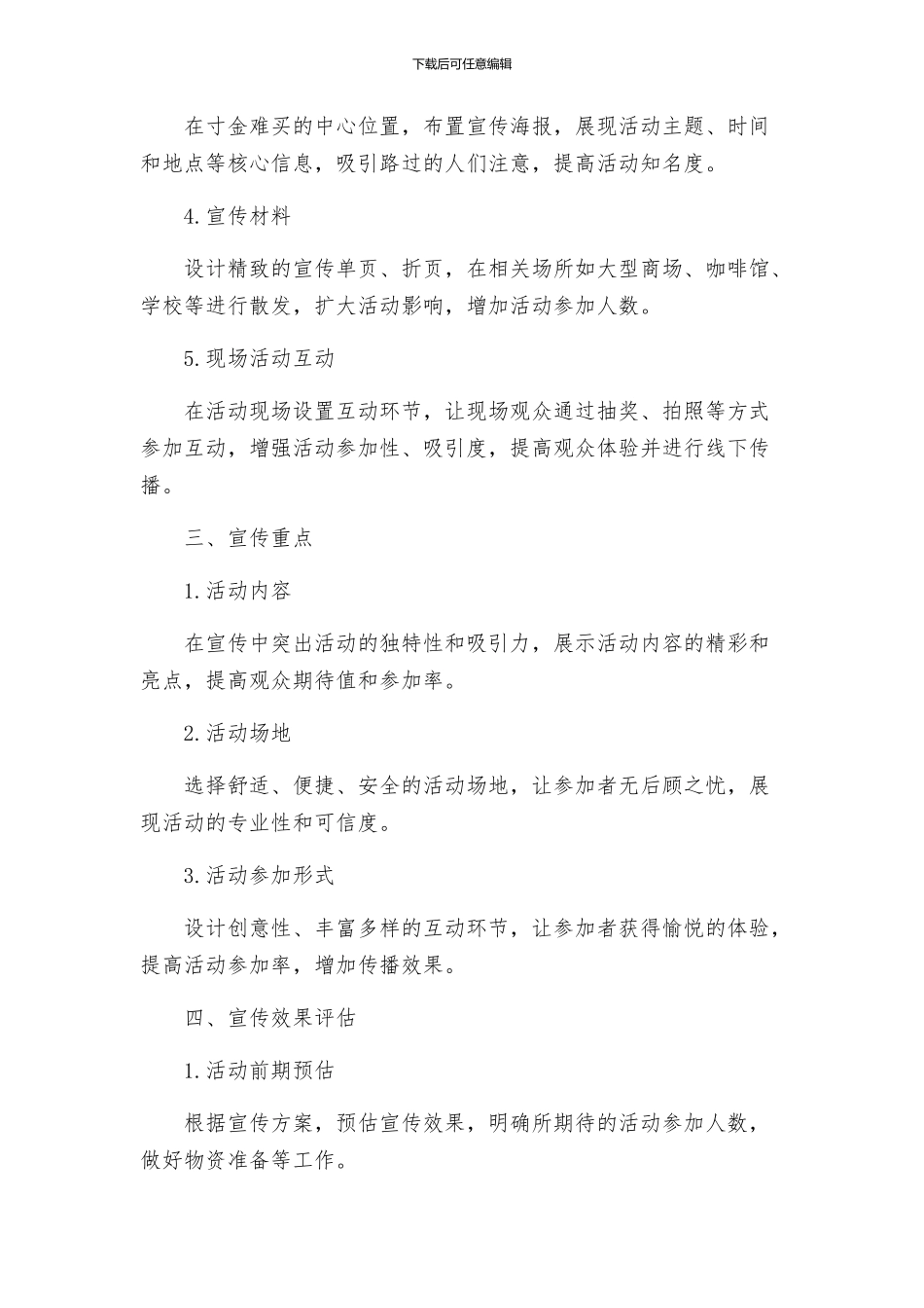 活动宣传推广方案_第2页