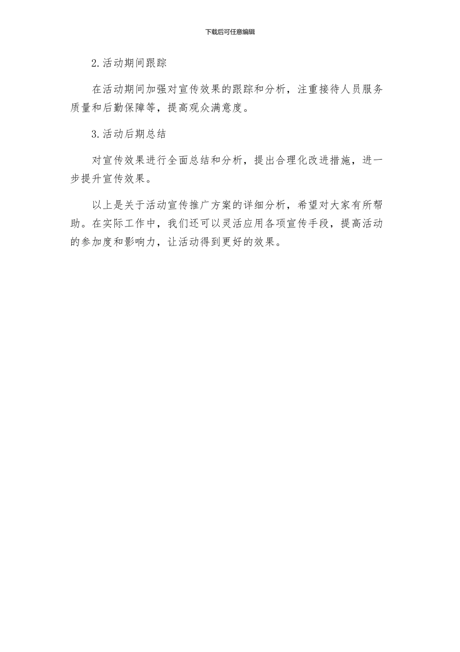 活动宣传推广方案_第3页