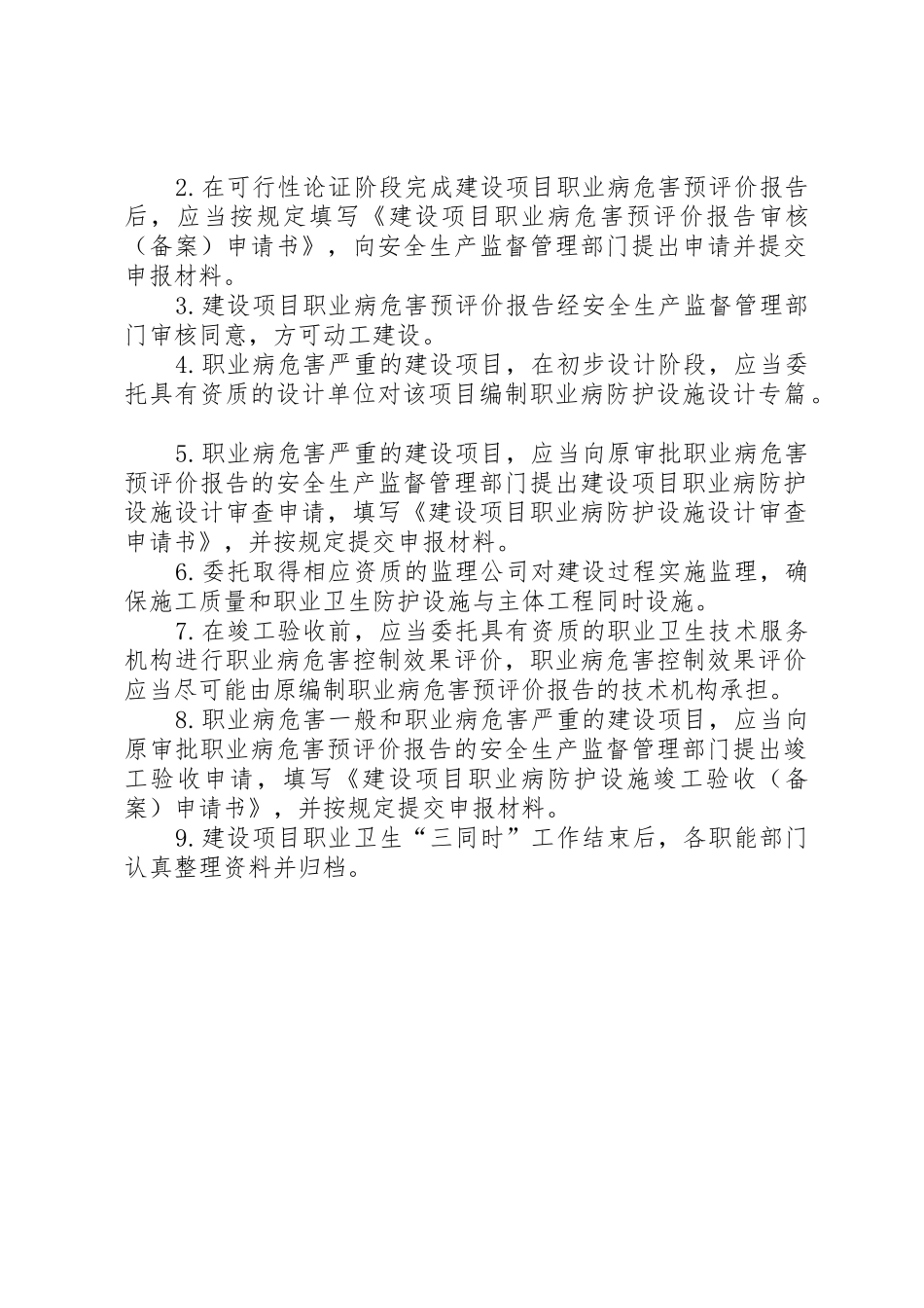 建设项目安全消防职业卫生“三同时”管理规定_1_第2页