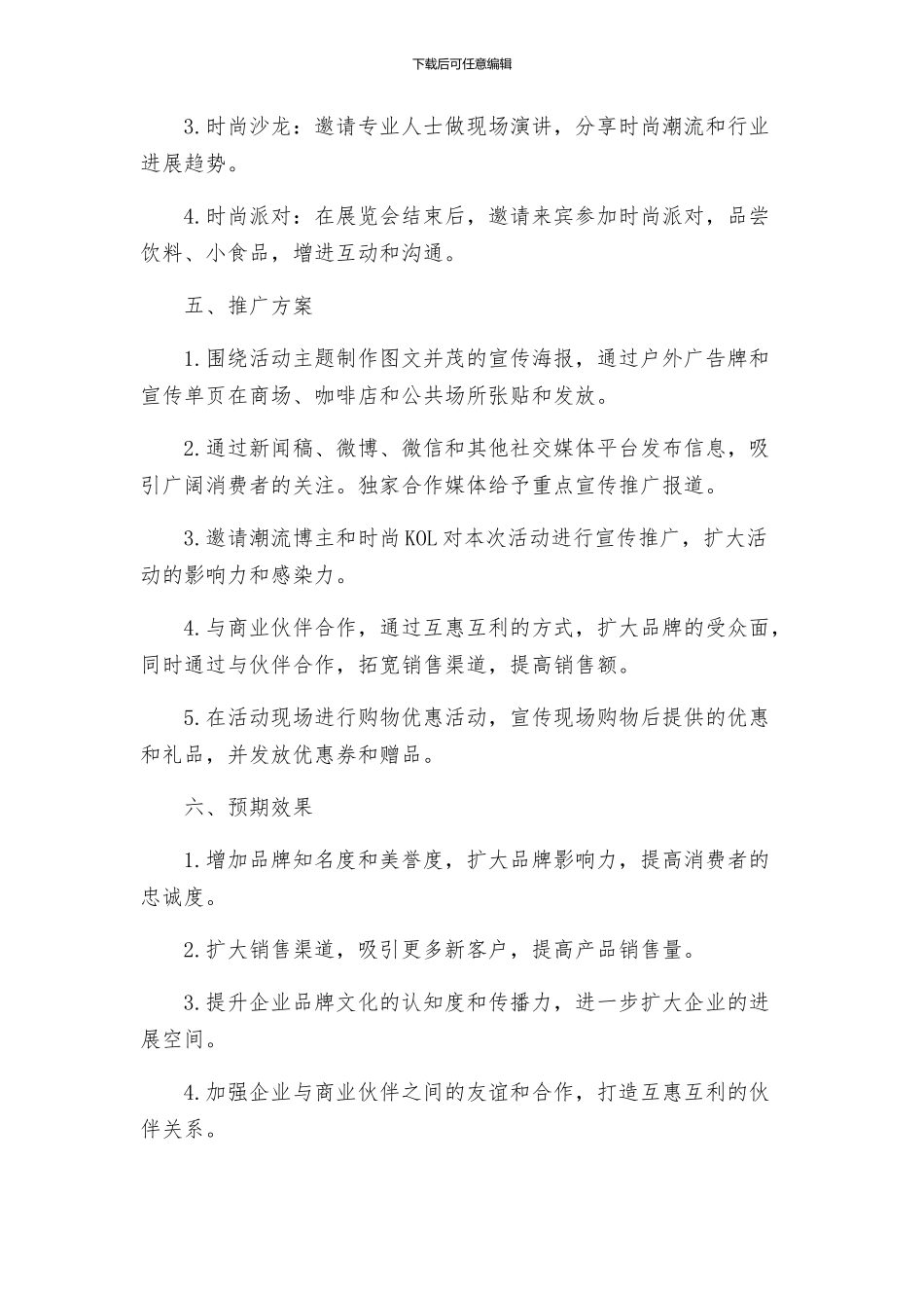 活动推广方案_第2页