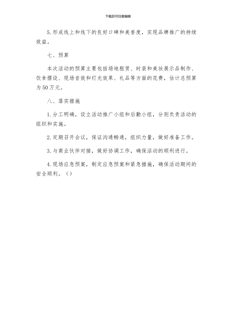 活动推广方案_第3页