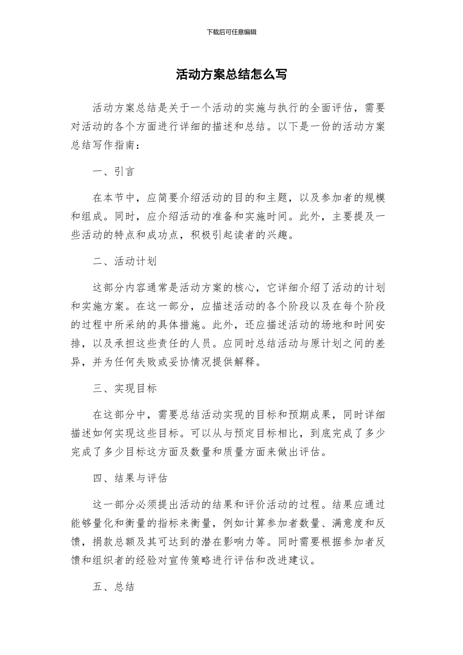 活动方案总结怎么写_第1页