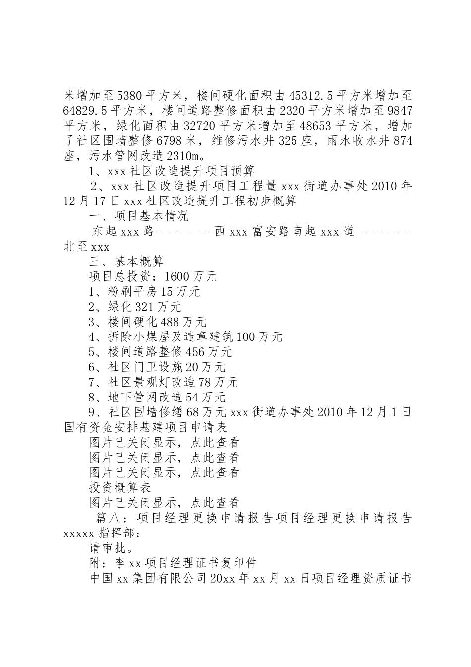 建设项目变更申请书(共10篇)_第2页