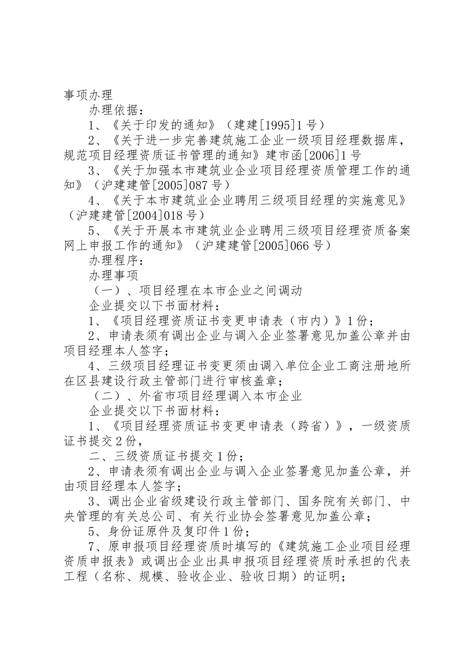 建设项目变更申请书(共10篇)_第3页