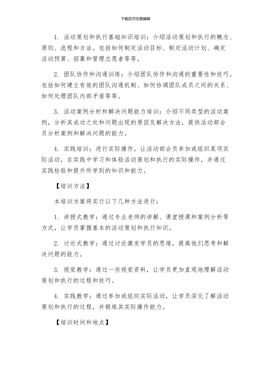 活动部会员培训方案_第2页