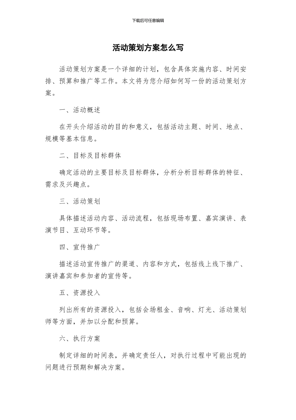 活动策划方案怎么写_第1页