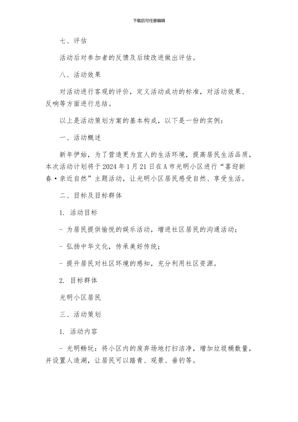 活动策划方案怎么写_第2页