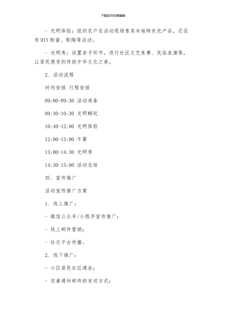 活动策划方案怎么写_第3页